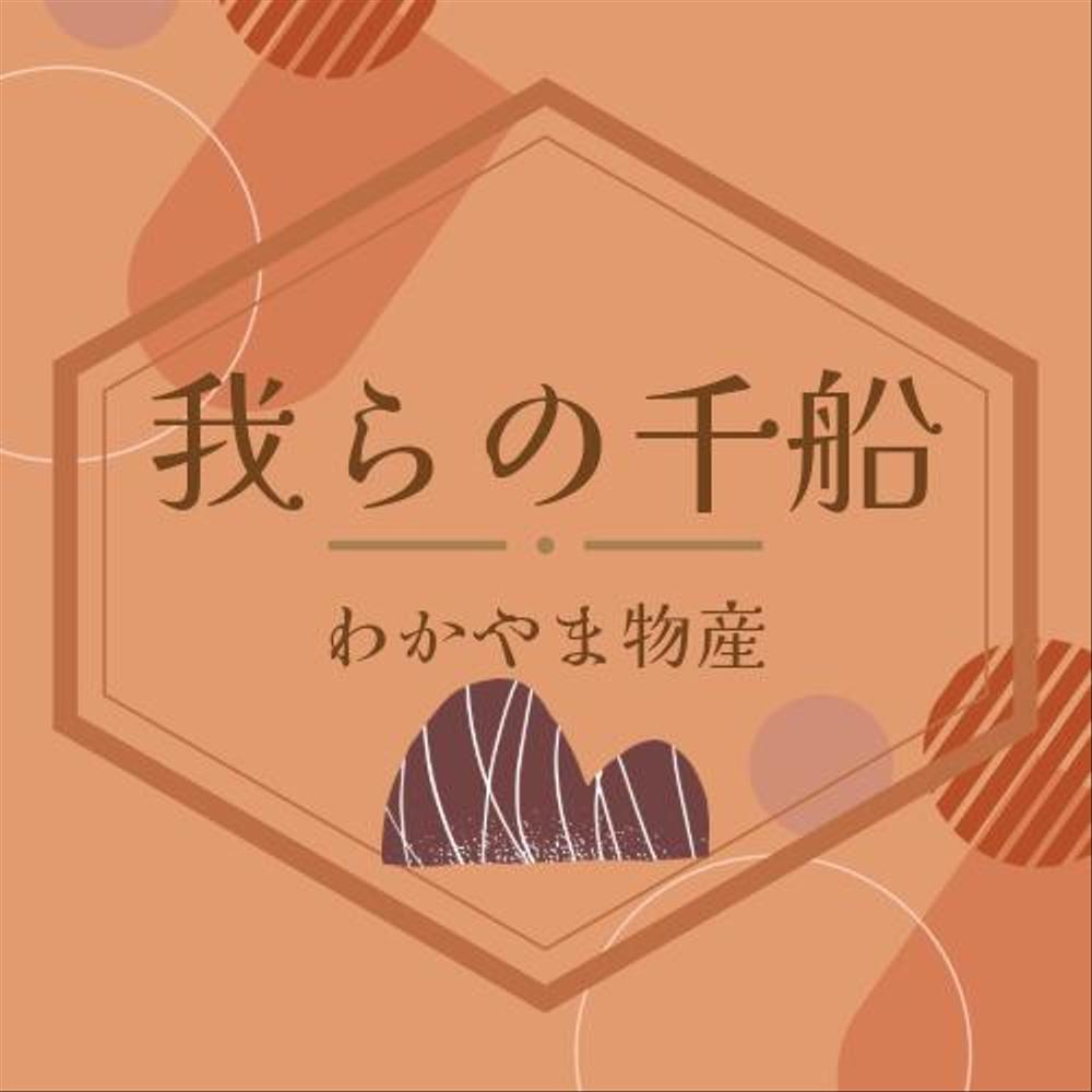 和歌山県の物産商品（食品）を取り扱うアンテナショップ「我らの」のロゴ