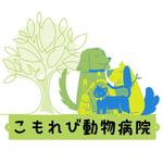 渡辺美弥 (miya-taroukun)さんの動物病院のロゴデザイン　(病院名:こもれび動物病院)への提案