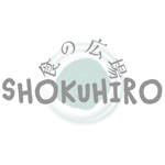 渡辺美弥 (miya-taroukun)さんのオウンドメディアサイト　syokuhiro のタイトルロゴへの提案