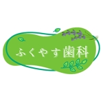 渡辺美弥 (miya-taroukun)さんの歯科医院（ふくやす歯科）のロゴへの提案
