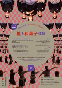 starchpaste (oneca)さんの子供向け伝統文化(能・和菓子)体験イベントのA4チラシへの提案