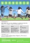kiasaku (kiasaku0417)さんの児童発達支援、保育所等訪問支援事業のチラシへの提案