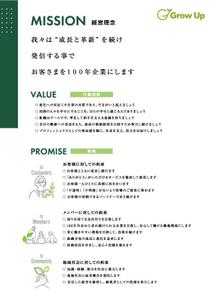 幸村里穂 (yukimuras)さんの社内用ポスター（経営理念）のデザインへの提案
