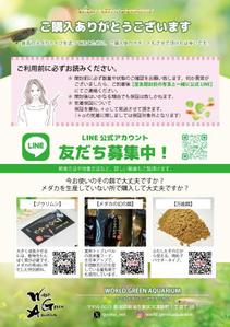 maria9 (maria9)さんのメダカ屋の同梱チラシの作成依頼への提案