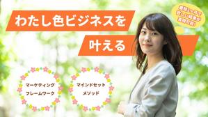 maria9 (maria9)さんの女性起業家ターゲット「マーケティング×マインドセット」のオンライン講座のLPのファーストビューへの提案