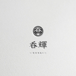 su.design (suzu_design87)さんの鉄板焼居酒屋「呑輝」ロゴ製作への提案
