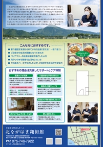 タニムラ (E-N-K)さんの高齢者介護施設の見学会開催折込広告作成への提案