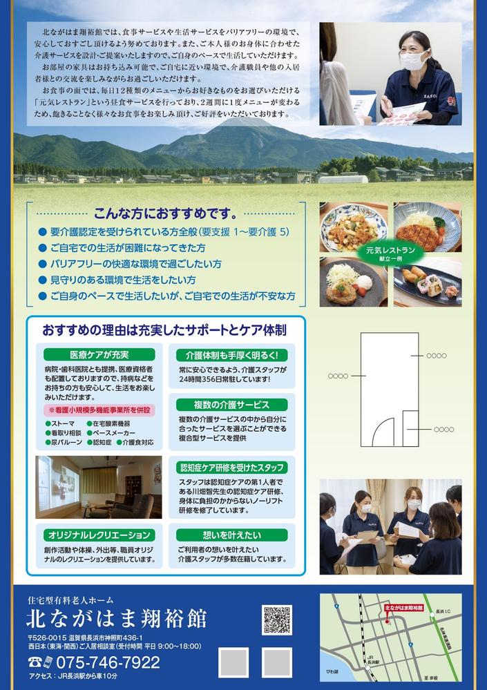  北ながはま翔裕館様ご提案裏面＿ENET.jpg