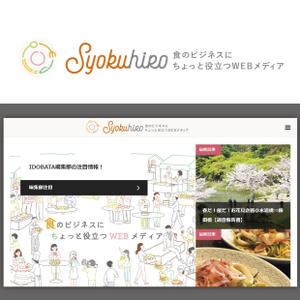 kataOK!!! (kataOK)さんのオウンドメディアサイト　syokuhiro のタイトルロゴへの提案