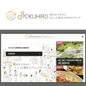 kataOK!!! (kataOK)さんのオウンドメディアサイト　syokuhiro のタイトルロゴへの提案