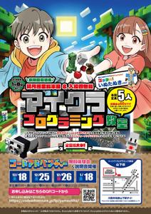 ハヤカワ デザイン (hykw2828)さんのマイクラプログラミング教室「コードアドベンチャー」25年度生徒募集チラシ（nifniさんイラスト）への提案