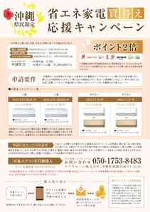 富額デザイン事務所 (fugaku_design_office)さんのエアコン販促チラシ（省エネ家電買換えキャンペーン）への提案
