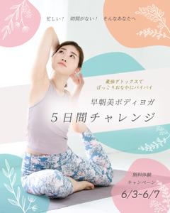 nachos (nachos87)さんの朝ヨガ無料キャンペーンのバナーへの提案