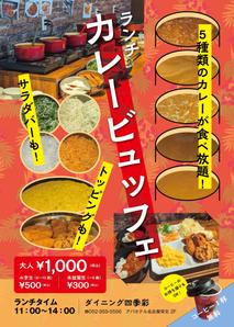 有限会社中曽根デザイン (nakasone01)さんのカレービュッフェランチ チラシのブラッシュアップへの提案