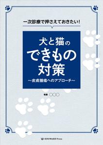 有限会社中曽根デザイン (nakasone01)さんの獣医学書：犬と猫の皮膚腫瘍についての書籍の装丁デザインへの提案