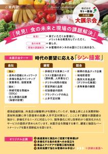 有限会社中曽根デザイン (nakasone01)さんの外食業種のお客様向け展示会招待状の作成依頼への提案