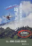 tonsuke1001 (tonsuke1001)さんのドローンによる農薬空中散布への提案