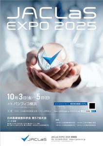ONETEN GRAPHICS (one_hundred_ten)さんの展示会（JACLaS EXPO 2025）告知ポスターのデザインへの提案