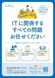 長島友行 (tomnagasy)さんのITコンサルタントのフライヤーへの提案