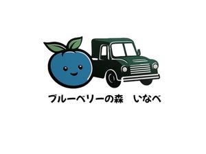 NAVNEET SINGH (HANAVI)さんの観光農園『ブルーベリーの森 いなべ』のロゴへの提案