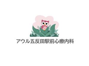 NAVNEET SINGH (HANAVI)さんのメンタルクリニック「アウル五反田駅前心療内科」のロゴへの提案