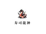 NAVNEET SINGH (HANAVI)さんの新規オープンの寿司店【寿司龍神】のロゴへの提案