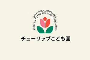 NAVNEET SINGH (HANAVI)さんの認定こども園「チューリップこども園」のマークと文字ロゴへの提案