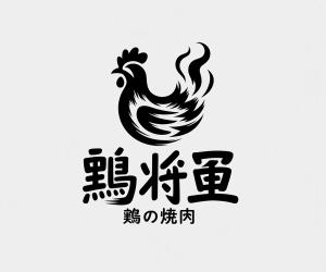 NAVNEET SINGH (HANAVI)さんの鶏焼肉　「鶏の焼肉　鶏将軍」のロゴへの提案