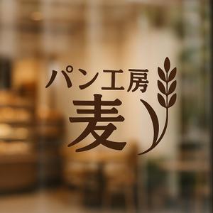 NAVNEET SINGH (HANAVI)さんのパン工房　麦　のロゴ、文字のデザイン募集への提案
