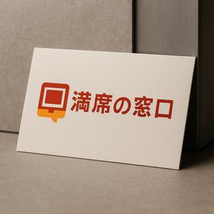 NAVNEET SINGH (HANAVI)さんの飲食店Webマーケティング支援の新サービス「満席の窓口」ロゴへの提案