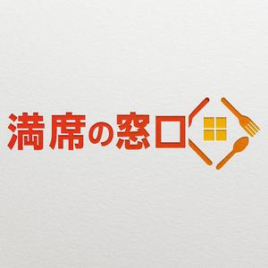 NAVNEET SINGH (HANAVI)さんの飲食店Webマーケティング支援の新サービス「満席の窓口」ロゴへの提案