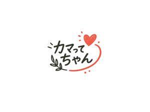 NAVNEET SINGH (HANAVI)さんのバー「カマってちゃん」のロゴへの提案