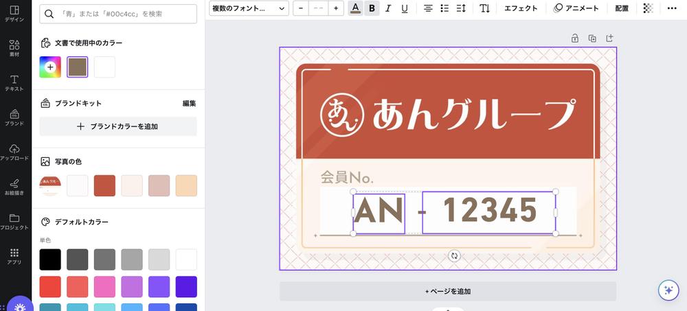 LINEで送るWEB会員証デザイン