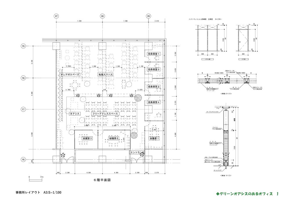 事務所移転に伴うレイアウトの作成