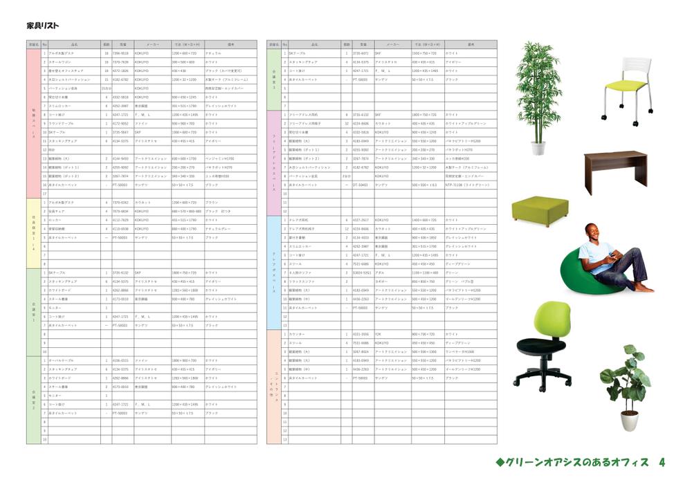 事務所移転に伴うレイアウトの作成