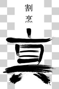 M design (lemon876)さんのカウンター割烹「真」の看板への提案