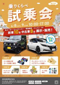NANA (NANA_31)さんの第２３回乗りくらべ試乗会　６月８日（土）、９日（日）１０：００～１７：００への提案