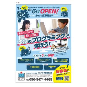 田中悟 (funtam_satoru)さんの子どもプログラミング教室エドグラのチラシへの提案