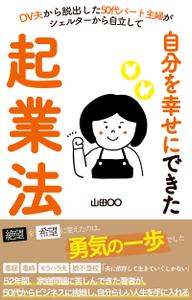 Kumadama (Kumadama)さんの電子書籍の表紙デザイン　次点、次次点参加報酬ありへの提案