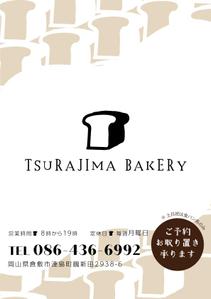 溝口　藍子 (amDesign)さんのパン屋「TSURAJIMA　BAKERY（ツラジマベーカリー）」のチラシへの提案
