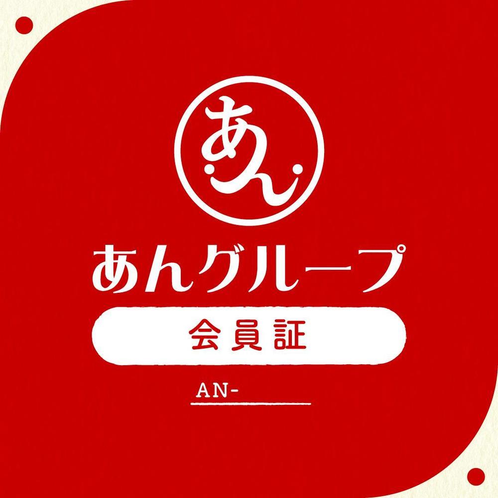 LINEで送るWEB会員証デザイン