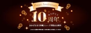 永井　唯 ()さんの創立10周年記念のHPトップバナー作成依頼への提案