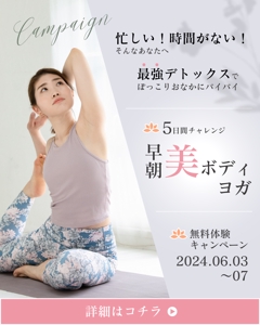 あさひ (Asahi_Design)さんの朝ヨガ無料キャンペーンのバナーへの提案