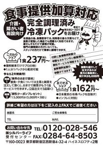 oinm (oinm)さんの施設向け食材のFAXDM作成への提案
