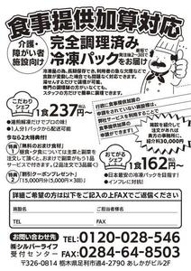 oinm (oinm)さんの施設向け食材のFAXDM作成への提案
