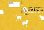 oinm (oinm)さんの獣医学書：犬と猫の皮膚腫瘍についての書籍の装丁デザインへの提案