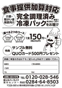oinm (oinm)さんの施設向け食材のFAXDM作成への提案