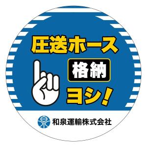 Precom (precoman)さんの和泉運輸注意喚起ステッカーデザイン案③への提案
