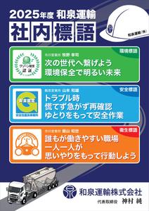 Precom (precoman)さんの2025年度　標語ポスターデザイン募集への提案