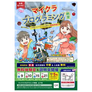 uchinoデザイン (miU0o0U)さんのマイクラプログラミング教室「コードアドベンチャー」25年度生徒募集チラシ（nifniさんイラスト）への提案